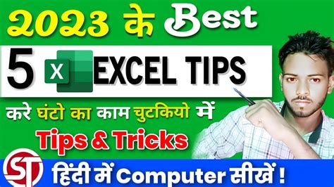 Best 5 Excel Tips And Tricks In 2023 In Hindi Youtube